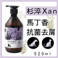 在飛比找松果購物優惠-杉淬Xan 寵物洗毛精 馬丁香抗菌去屑洗毛精 520ml 天