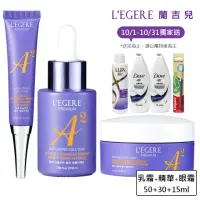 在飛比找momo購物網優惠-【LEGERE 蘭吉兒】極致雙A緊緻提亮合購組(精華液30m