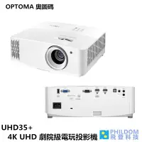 在飛比找蝦皮商城優惠-奧圖碼 OPTOMA UHD35+ UHD35 + 4K U