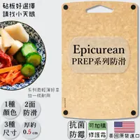 在飛比找蝦皮購物優惠-【優選】可刷卡 艾比 美國原裝 epicurean 防滑系列