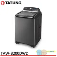 在飛比找蝦皮商城優惠-TATUNG 大同 20KG 智慧變頻單槽洗衣機 TAW-B