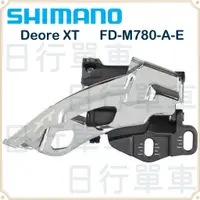 在飛比找蝦皮購物優惠-現貨 原廠正品 散裝 Shimano Deore XT FD