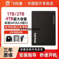 在飛比找Yahoo!奇摩拍賣優惠-飛利浦1T固態硬碟2T/4T大容量SATA接口筆電2.5寸桌