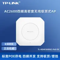 在飛比找露天拍賣優惠-【千代】TP-LINK TL-HDAP2600GC-POE/