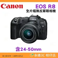 在飛比找Yahoo!奇摩拍賣優惠-⭐ 送註冊禮 Canon EOS R8 KIT 24-50m