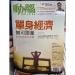 現貨 動腦雜誌 11本  BRAIN 行銷 創意 動腦