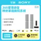 【記峰 SONY組合】HT-A9 7.1.4(.2)聲道 360度環繞音映射家庭劇院系統 504W 原廠公司貨 現貨