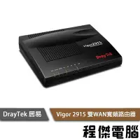 在飛比找Yahoo!奇摩拍賣優惠-【DrayTek 居易科技】Vigor 2915 雙WAN寬