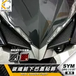 真碳纖維 SYM 三陽 龍王 DRG2 DRG 2 2代 卡夢 前下巴 方向燈 前蓋 V行盾 上蓋 卡夢貼 碳纖維 貼