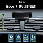 【台灣品牌 獨家贈送】 ESCORT 手機架 ESCORT 手機架 專用 福特 FORD 卡扣 配件