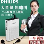 【精品熱銷】飛利浦 SBM200 小蜜蜂 擴音器 敎師用 麥剋風 敎學 專用 便攜式 擴音機 NSOZ