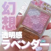 在飛比找蝦皮購物優惠-日本 限定 Canmake 花漾花瓣腮紅 薰衣草
