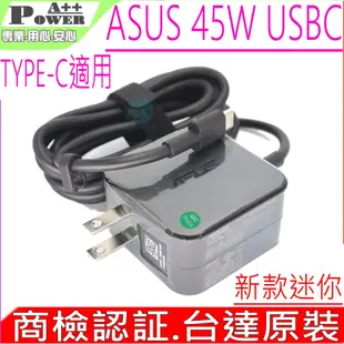 ASUS 45W USBC TYPEC 充電器 華碩 UX370UA UX390UA B5302 B5402 Q325UA T303UA C213 C213S C213SA C213NA