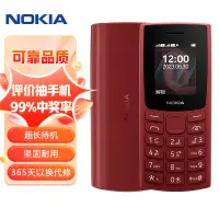 在飛比找京東台灣優惠-諾基亞（NOKIA）新105 2G 移動老人老年手機 直板按