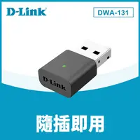 在飛比找PChome24h購物優惠-D-Link友訊 (DWA-131-E) Wireless 