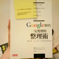 在飛比找蝦皮購物優惠-Google時代一定要會的整理術