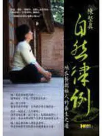 在飛比找蝦皮購物優惠-【夢書_A2】《自然律例：地瓜餐創始人的養生之道》ISBN: