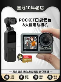 在飛比找樂天市場購物網優惠-DJI/大疆 Action運動相機osmo靈眸Pocket1