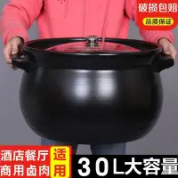 在飛比找Yahoo!奇摩拍賣優惠-現貨 沙鍋大容量12 L商用15升瓦煲特大號超大砂鍋燉鍋家用