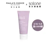 在飛比找蝦皮商城優惠-Solone 寶拉珍選2%水楊酸身體乳60ml 滿額贈專屬賣