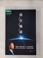 【書寶二手書T1／心靈成長_LGG】落在地球_楊定一