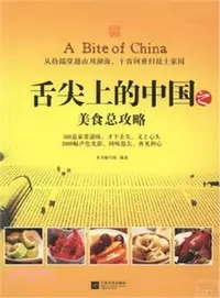 在飛比找三民網路書店優惠-舌尖上的中國之美食總攻略（簡體書）