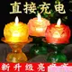 開立發票 蓮花燈 供佛燈 長明燈 佛具 佛燈 七彩琉璃電子蠟燭燈LED家用充電仿真酥油供佛長明燈法會佛前供燈yylp9009