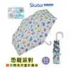 【抗UV降溫 兒童晴雨折疊傘】 Skater 兒童雨傘 折疊傘  UPF50+ 兒童折疊傘  折疊雨傘 抗UV 防紫外線