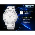 時計屋 手錶專賣店 SGEH39P1 SEIKO 石英男錶 不鏽鋼錶帶 白面 防水100米 全新品 保固一年 含稅發票