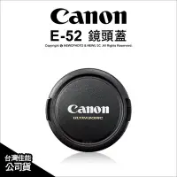 在飛比找Yahoo!奇摩拍賣優惠-【薪創光華】Canon 原廠配件 E-52U E-52U2 