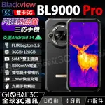 【4%點數】BLACKVIEW BL9000 PRO 三防手機 高解析FLIR熱像儀 120W快充 安卓14 雙5G