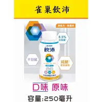 在飛比找蝦皮購物優惠-雀巢飲沛 消化道癌症手術營養調整補充配方食品 一箱24瓶 特