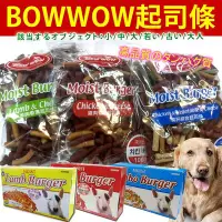 在飛比找Yahoo!奇摩拍賣優惠-📣培菓板橋店🚀》韓國bowwow 狗 起司條 零食條 雞肉香
