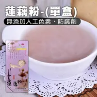 在飛比找鮮拾優惠-【白河農會】 蓮藕粉-600g-盒 (2盒組)