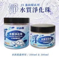 在飛比找蝦皮購物優惠-龜仙糧 水質淨化珠 水族爬蟲 專用 水質淨化 生物珠 淨水 