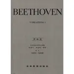 《小小音樂書坊》鋼琴樂譜 BEETHOVEN VARIATIONS I(貝多芬 鋼琴變奏曲全集 第一冊)