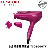 在飛比找i郵購優惠-TESCOM TCD5000TW 白金奈米膠原蛋白負離子吹風