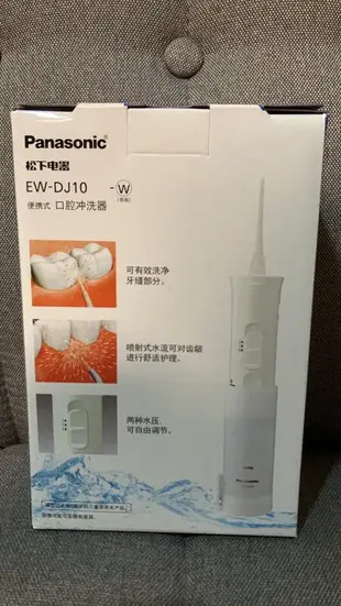 現貨 國際牌 Panasonic EW-DJ10 攜帶型沖牙機 水牙線 電池式洗牙機 洗牙器 DJ40 DJ31可參考