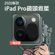 全覆蓋>鏡頭保護貼 平板 ipad pro 2020 11吋/12吋 適用 一體成型 鏡頭 鏡頭貼 保護貼 送清潔包