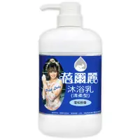 在飛比找蝦皮購物優惠-蓓爾麗沐浴乳清柔型620ML(藍)