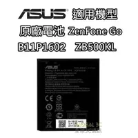 在飛比找iOPEN Mall優惠-ASUS 華碩 B11P1602 原廠電池 Zenfone 