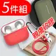 超值買1送4!! Apple AirPods PRO 藍牙耳機盒保護套 送磁吸防丟線+耳掛+掛鉤+萬用套 扣環版 無線耳機矽膠防護套 防丟扣 收納盒 收納包