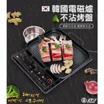 《不一樣》🔥台灣快速出貨🔥韓式麥飯石電磁爐烤盤 不沾鍋 韓式烤盤 電磁爐專用 麥飯石塗層 烤肉 燒烤 烤盤