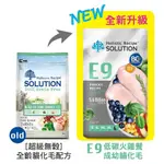 SOLUTION 耐吉斯 貓飼料【免運】E9 低碳火雞餐-成幼貓化毛配方 22LB 無穀貓飼料 貓糧『寵喵』