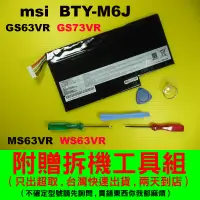 在飛比找蝦皮購物優惠-原廠 BTY-M6J MSI 微星 電池 GS63 GS63