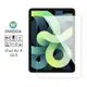 Oweida iPad Air 4 10.9吋 鋼化玻璃保護貼