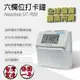 【單機】Needtek 優利達 UT-900 六欄位液晶觸碰按鍵打卡鐘