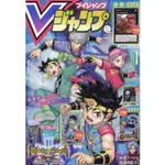 V JUMP 11 月號 2023