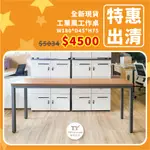 【TOP OA 特惠出清】工業風辦公桌／工作桌會議桌/LOFT家具/深灰腳/木紋面/電腦展桌櫃檯桌／餐桌