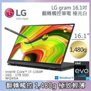 LG gram 16吋曜石黑16T90R-G.AA75C2 (i7-1360P/16G/1TB SSD/W11/WQXGA/1480g)
